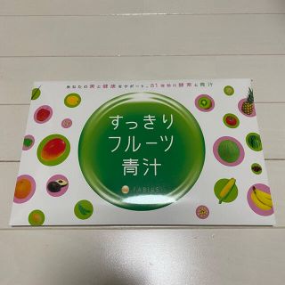 ファビウス(FABIUS)のすっきりフルーツ青汁(青汁/ケール加工食品)