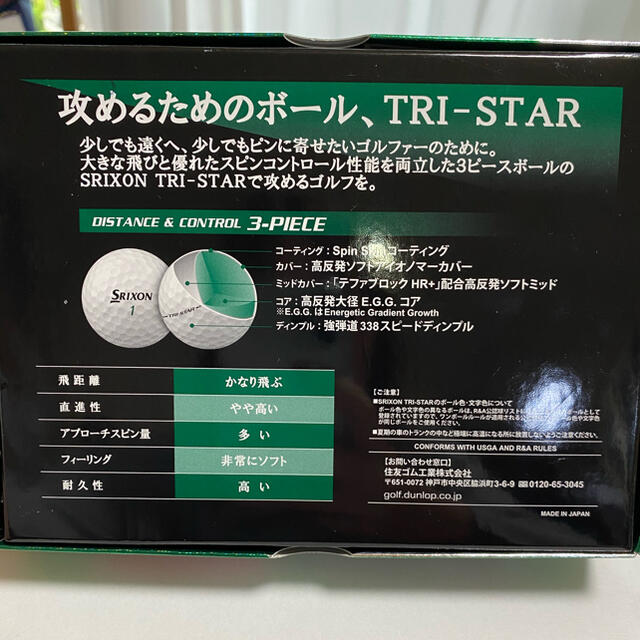 DUNLOP(ダンロップ)のSRIXON（TRI-STAR ）プレミアムホワイト　ゴルフボール　12球 スポーツ/アウトドアのゴルフ(その他)の商品写真