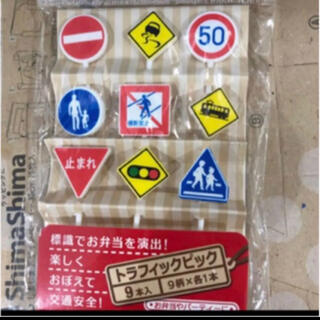 タカラトミー(Takara Tomy)のトミカやプラレール好きな方へ トラフィックピック 道路交通標識 タカラトミー(電車のおもちゃ/車)