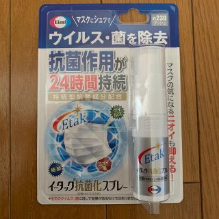 エーザイ(Eisai)のイータック　抗菌化スプレー(日用品/生活雑貨)