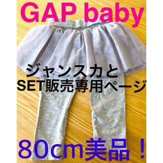 ベビーギャップ(babyGAP)のレギンス　チュチュ(パンツ)