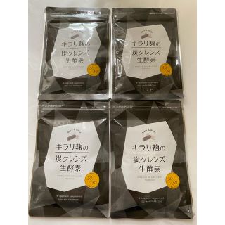 キラリ麹の炭クレンズ生酵素(ダイエット食品)