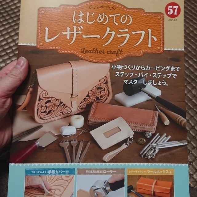 隔週刊 はじめてのレザークラフト 2021年 4/7号 雑誌 エンタメ/ホビーの本(趣味/スポーツ/実用)の商品写真