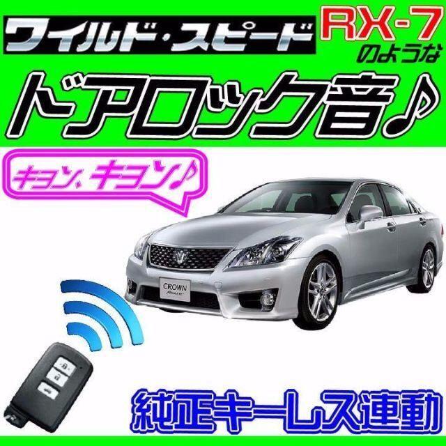 クラウンアスリート GRS200~GRS204 配線図付■ドミニクサイレン♪