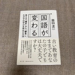 国語が変わる 答えは「探す」から「創る」へ(人文/社会)