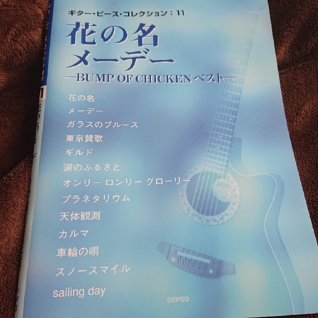 楽譜♪BUMP OF CHICKENベスト 楽器のスコア/楽譜(ポピュラー)の商品写真