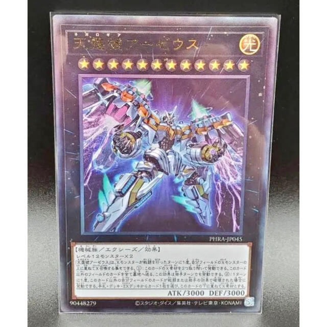 遊戯王 遊戯王 天霆號アーゼウス レリーフ アルティメットの通販