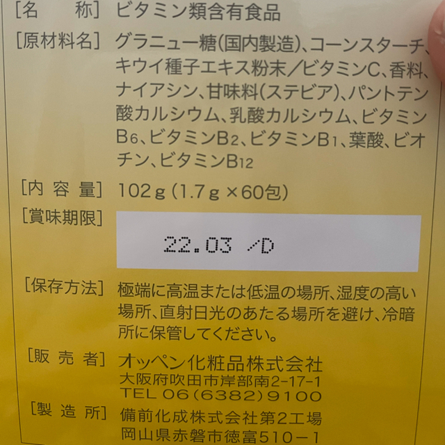 OPPEN(オッペン)の限定値下げ！美白にも免疫力UPにも！ビタミンC&B 60包 食品/飲料/酒の健康食品(ビタミン)の商品写真