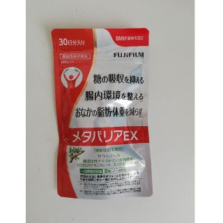 フジフイルム(富士フイルム)のメタバリアEX 240粒入り　(その他)