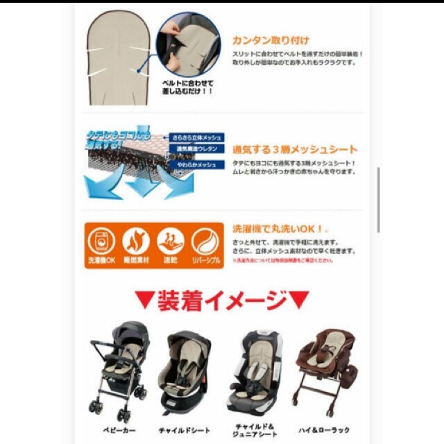 combi(コンビ)のCOMBI♡メッシュシート キッズ/ベビー/マタニティの外出/移動用品(ベビーカー用アクセサリー)の商品写真