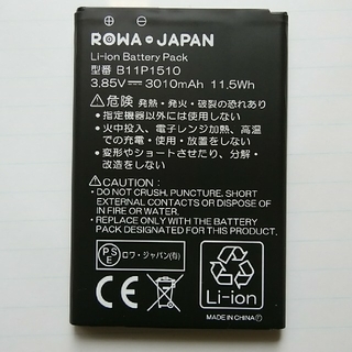 Zenfone GO ZB551KL 用のバッテリー(バッテリー/充電器)