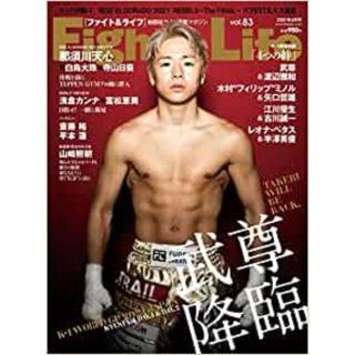 Fight&Life(ファイト&ライフ) (Vol.83)(趣味/スポーツ)