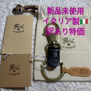 イルビゾンテ(IL BISONTE)の【新品未使用イタリア製】イルビゾンテ　キーリング　キーホルダー(キーホルダー)