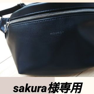 マウジー(moussy)のsakura様専用です。MOUSSY ボディバッグ(ボディバッグ/ウエストポーチ)