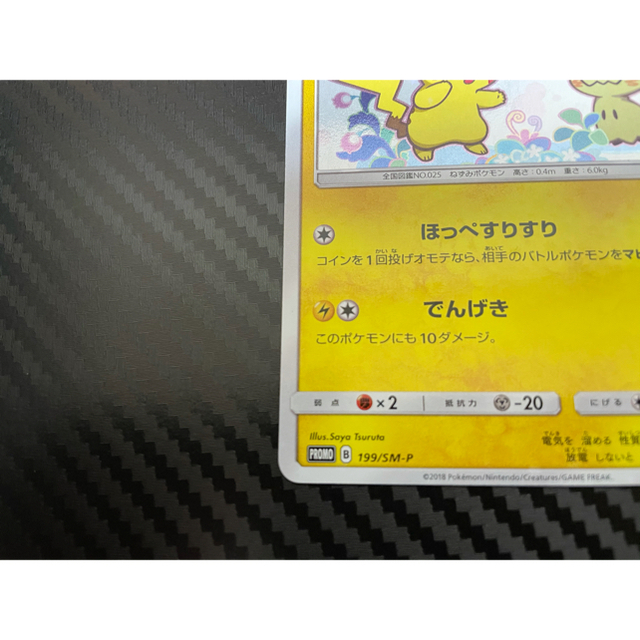 ピカチュウ ほっぺすりすり プロモ SM-P ポケモンカード ポケカ | www