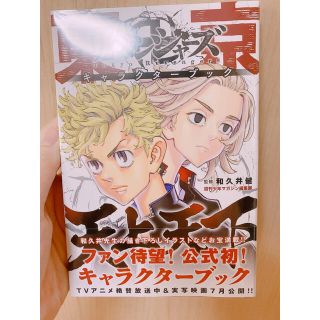 みゆすけ様専用 東京卍リベンジャーズ キャラクターブック 天上天下の通販 By Omi S Shop ラクマ みゆすけ様専用 東京卍リベンジャーズ キャラクターブック 天上天下の通販 By Omi S Shop ラクマ