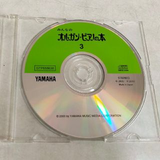 ヤマハ(ヤマハ)のみんなのオルガン・ピアノの本 3 CD(キッズ/ファミリー)