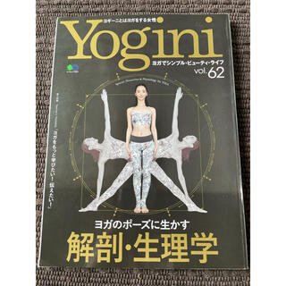 yogini vol62 (ヨガ)