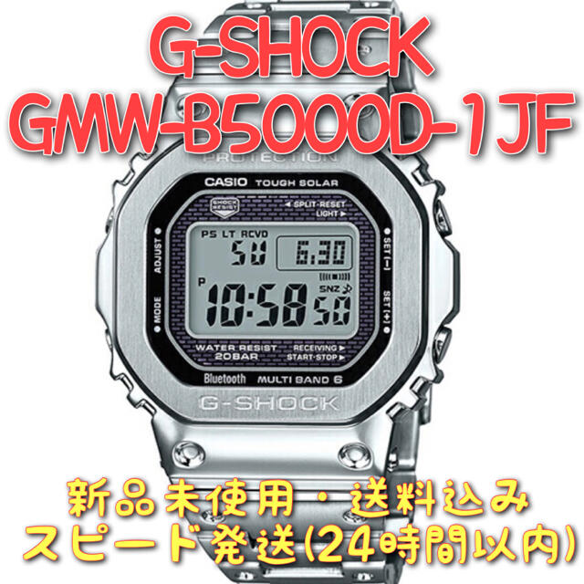 メンズG-SHOCK GMW-B5000D-1JF 新品未使用 送料無料