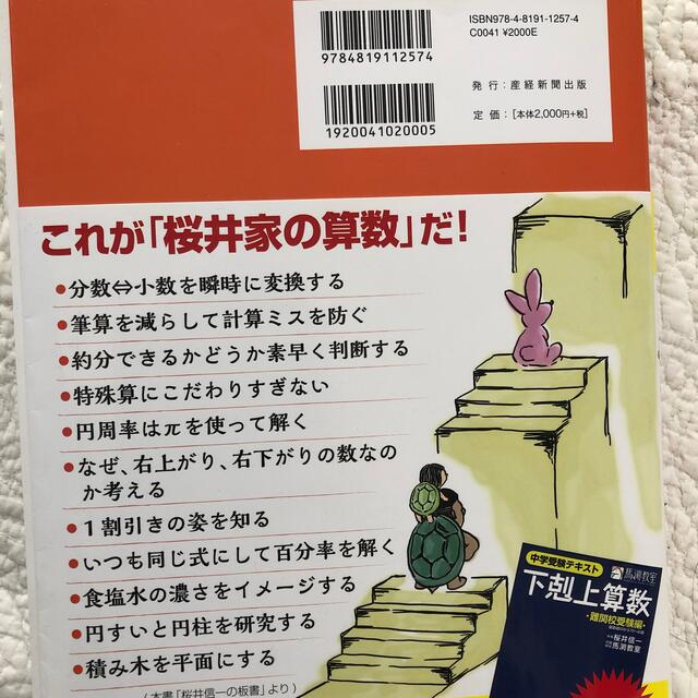 下剋上算数 中学受験テキスト 基礎編 エンタメ/ホビーの本(語学/参考書)の商品写真