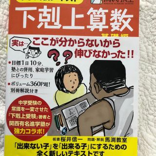 下剋上算数 中学受験テキスト 基礎編(語学/参考書)