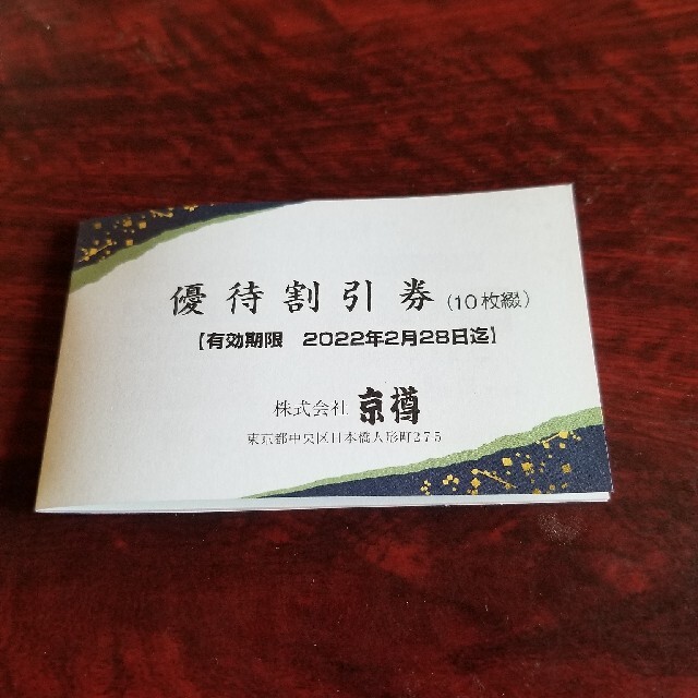 割引券マハル様専用 チケットの優待券/割引券(レストラン/食事券)の商品写真