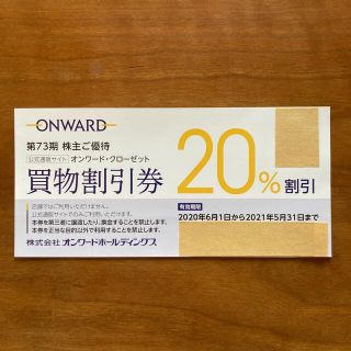 オンワード株主優待券(買物割引券)1枚(ショッピング)