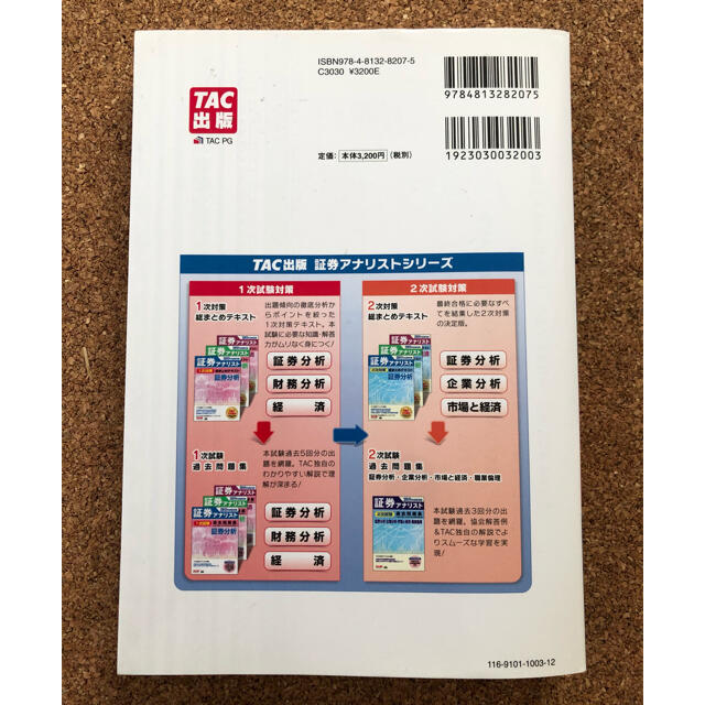 在庫限りセール 2017年試験対策 証券アナリスト2次対策総まとめ 在庫限りセール 2017年試験対策 証券アナリスト2次対策総まとめ