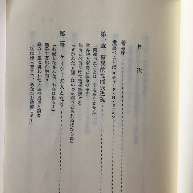 ザ エドガーケイシー 超人ケイシーの秘密上下巻合本の通販 By ホワイトロータス S Shop ラクマ ザ エドガーケイシー 超人ケイシーの秘密上下巻合本の通販 By ホワイトロータス S Shop ラクマ