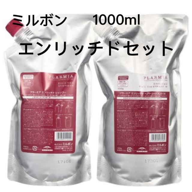 お得❗️ミルボン【プラーミア　エンリッチド】シャンプートリートメント1000ml