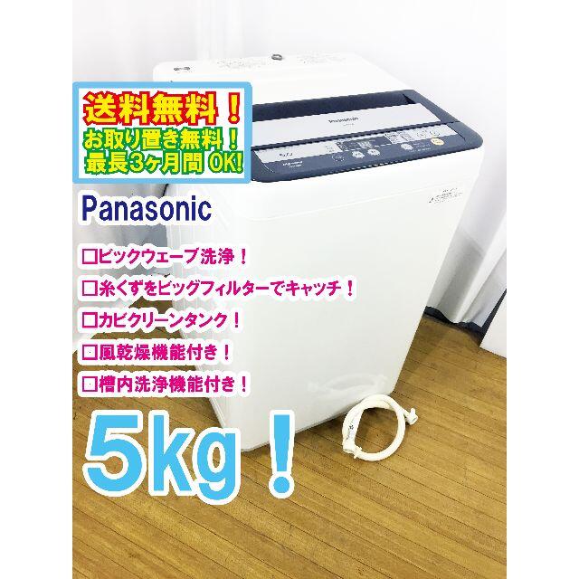 送料無料★◆★Panasonic　5㎏　 洗濯機　NA-F50B6のサムネイル