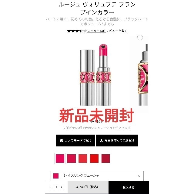 Yves Saint Laurent Beaute(イヴサンローランボーテ)の新品未開封　お値下げ！イヴサンローランルージュヴォリュプテプランプインカラー2 コスメ/美容のベースメイク/化粧品(口紅)の商品写真