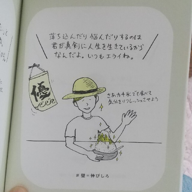 やさ村やさしの悩みを手放す１０８の言葉 エンタメ/ホビーの本(文学/小説)の商品写真