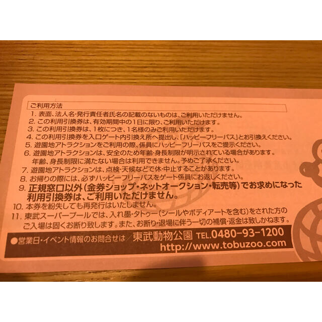 営業再開！東武動物公園 ハッピーフリーパス3枚セット