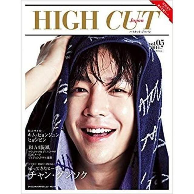 お値下げ　ヒョンビン 雑誌 HIGH CUT JAPAN エンタメ/ホビーの雑誌(文芸)の商品写真