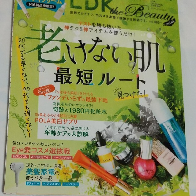 （りさクロ様専用）LDK the Beauty mini  エンタメ/ホビーの雑誌(美容)の商品写真