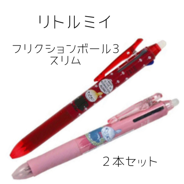 Little Me ムーミン リトルミイ 消せるフリクション 3色ボールペン 2本セットの通販 By たましん Shop リトルミーならラクマ Little Me ムーミン リトルミイ 消せるフリクション 3色ボールペン 2本セットの通販 By たましん Shop リトルミーならラクマ