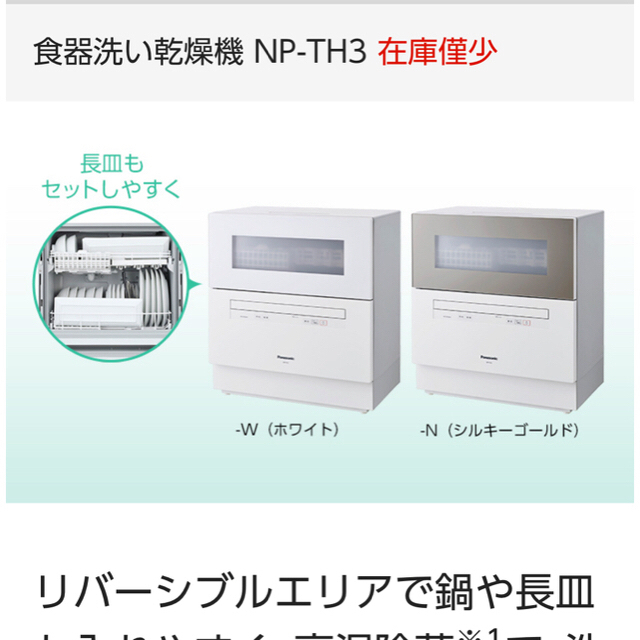 Panasonic 食洗機 NP-TH3-W | www.innoveering.net