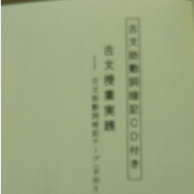 人気満点 古文授業実践 古文助動詞暗記テ プ 手作り を使った古文の授業 日本最大級 Ikim Ac Id 人気満点 古文授業実践 古文助動詞暗記テ プ 手作り を使った古文の授業 日本最大級 Ikim Ac Id