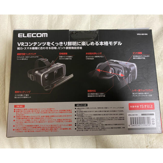 ELECOM(エレコム)のスマホ　VRゴーグル　VRグラス　エレコム スマホ/家電/カメラのスマホアクセサリー(その他)の商品写真