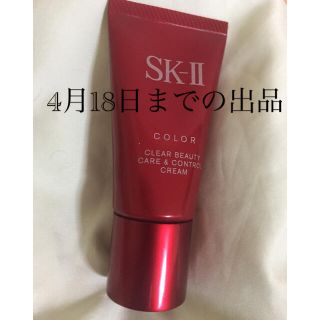 エスケーツー(SK-II)のSK-Ⅱ  クリアビューティ ケア&コントロールクリーム(化粧下地)