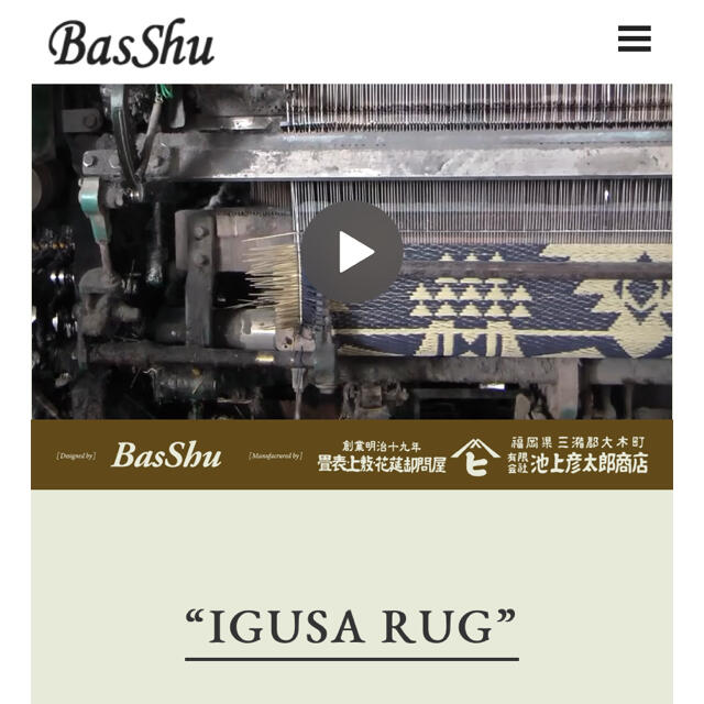 池上彦太郎商店×basshu IGUSA RUG い草ラグ 2