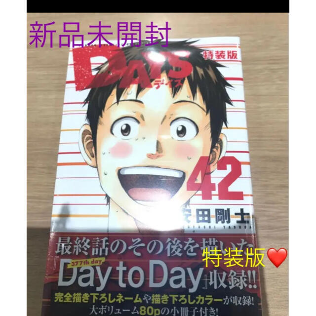 講談社(コウダンシャ)の匿名発送　DAYS 42 特装版　シュリンク付❤️ エンタメ/ホビーの漫画(少年漫画)の商品写真