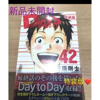 コウダンシャ(講談社)の匿名発送　DAYS 42 特装版　シュリンク付❤️(少年漫画)