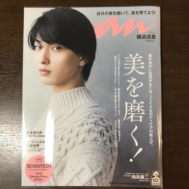 人気の製品 seventeen anan 2冊まとめ売り