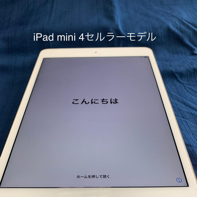 iPad mini 4 セルラーモデルタブレット