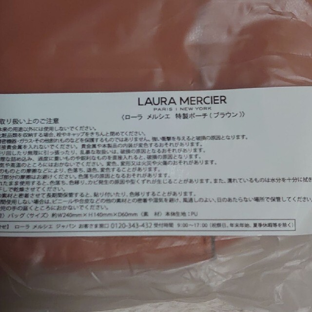 laura mercier(ローラメルシエ)のローラメルシエ ポーチ ノベルティ ブラウン  レディースのファッション小物(ポーチ)の商品写真