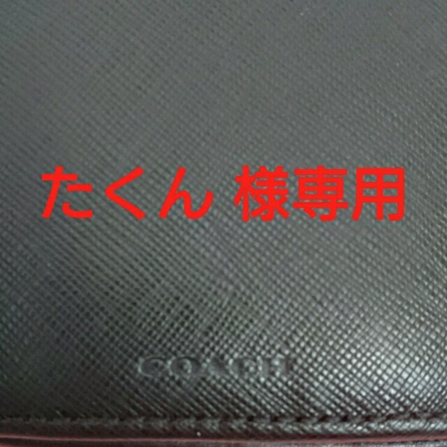 COACH(コーチ)のたくん様専用❗✴COACH 本革財布 メンズのファッション小物(折り財布)の商品写真