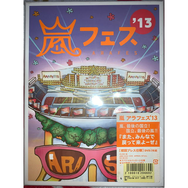 嵐 アラフェス13 DVD