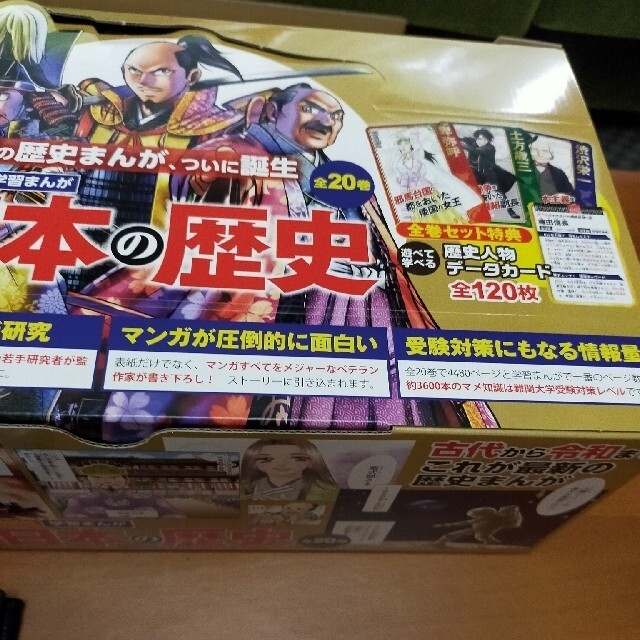 講談社学習まんが日本の歴史（全２０巻セット） 特典：歴史人物データカード１２０枚 エンタメ/ホビーの本(絵本/児童書)の商品写真